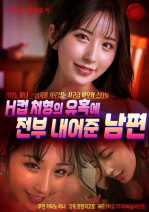 被H罩杯的大姨子誘惑