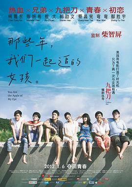 那些年，我們一起追的女孩