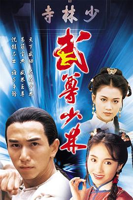 武尊少林國語(全集)