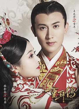 重耳傳奇第52集