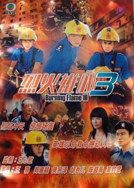 烈火雄心3國(guó)語(全集)