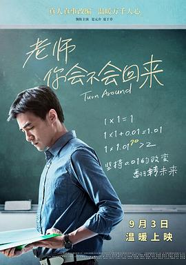 老師，你會不會回來