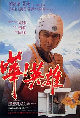 嘩！英雄