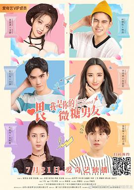 喂，我是你的微糖男友(全集)