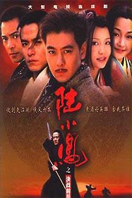 陸小鳳之決戰(zhàn)前后2001(全集)