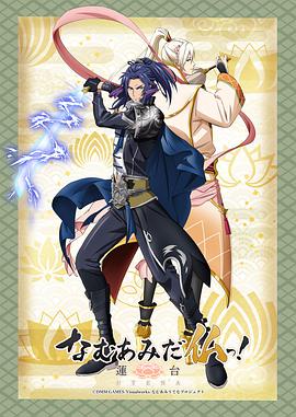 南無(wú)阿彌陀佛！-蓮臺(tái) UTENA-(全集)