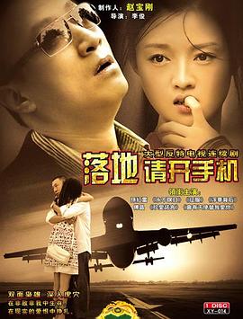 落地，請(qǐng)開手機(jī)(全集)