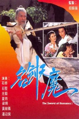 名劍風(fēng)流粵語1979(全集)