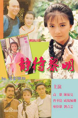 靜待黎明國語(全集)