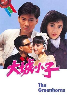 大城小子國語第01集