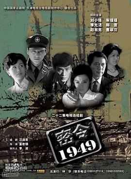 密令1949第07集