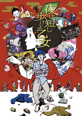 春宵苦短，少女前進(jìn)吧！