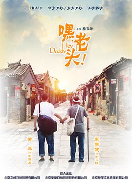 嘿，老頭！(全集)