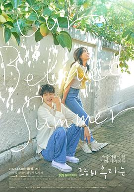 那年，我們的夏天(全集)