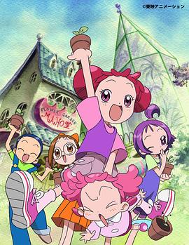 小魔女DoReMi 2第01集