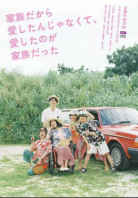 不是因?yàn)榧胰瞬艕?，而是愛的是家? class=