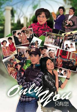 Only You 只有您國(guó)語(全集)