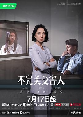 不完美受害人第10集