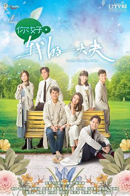 你好，我的大夫國語(全集)