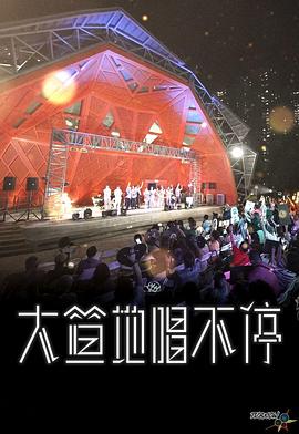 大笪地唱不?；浾Z(yǔ)(全集)