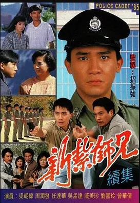 新扎師兄粵語1985(全集)