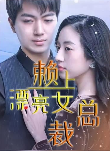 傅總，夫人這次真的死了(全集)