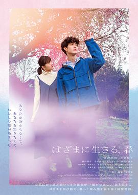 夾縫中活著，小春