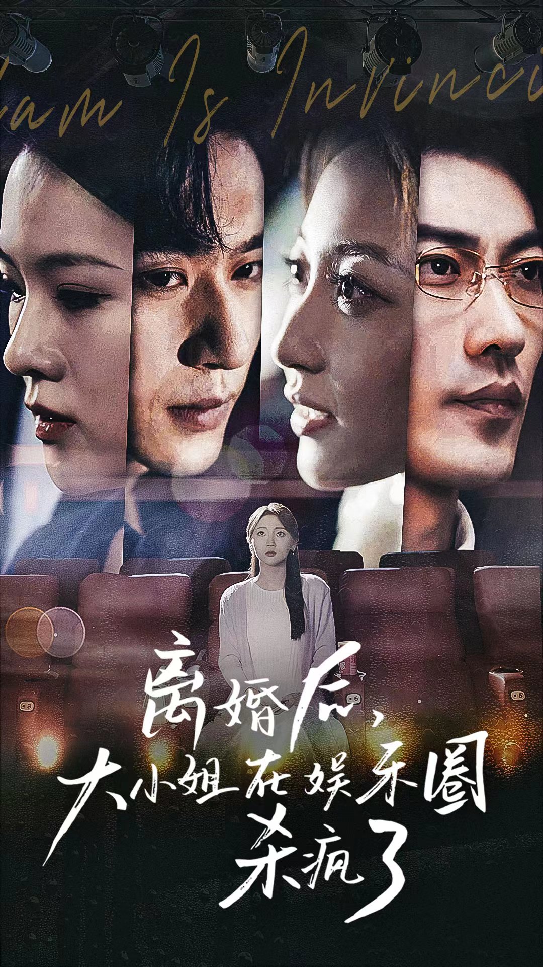 離婚后，大小姐在娛樂圈殺瘋了(全集)