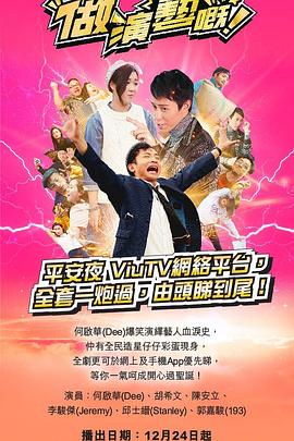 做演藝的！粵語(全集)