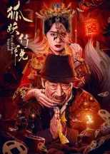 狐妖傳說(shuō)