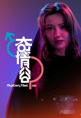 奇情谷粵語
