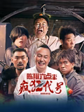 陳翔六點(diǎn)半之瘋狂代號