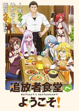 歡迎光臨流放者食堂！