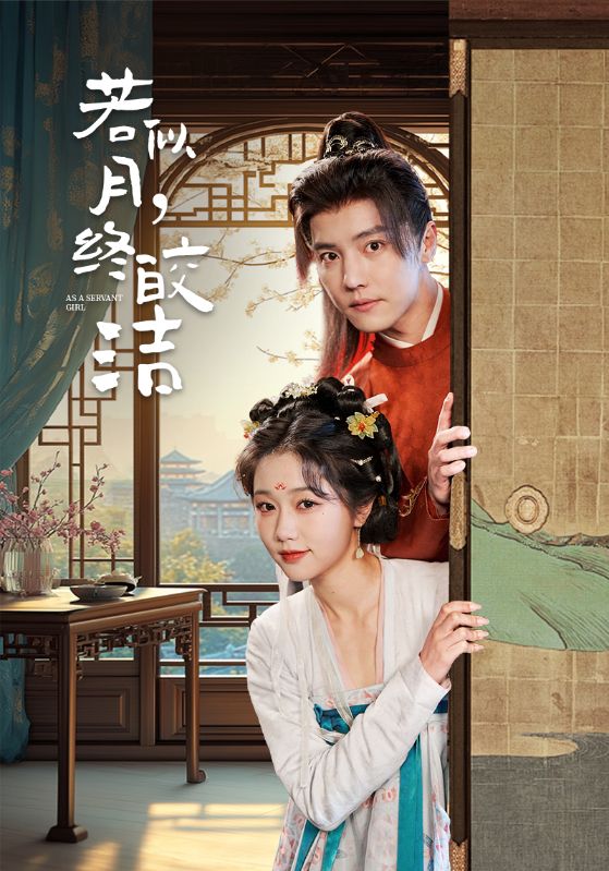 若似月，終皎潔(全集)