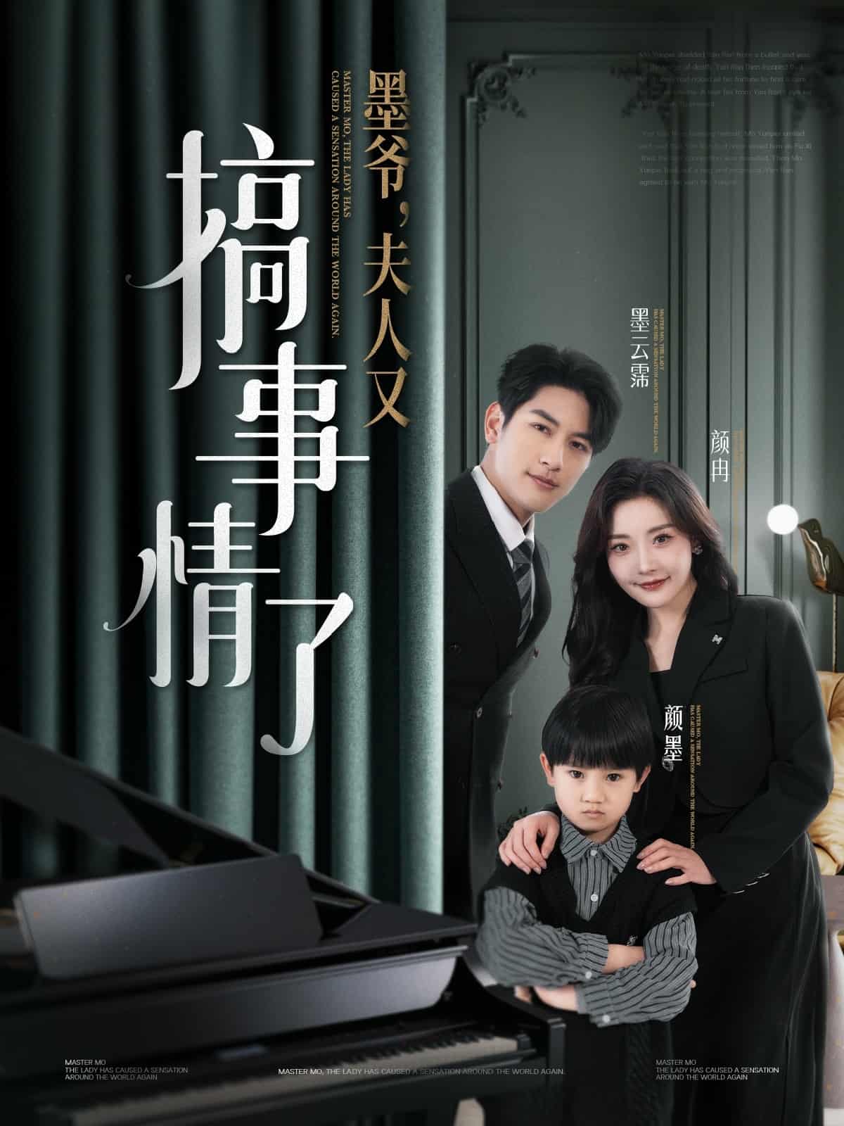 墨爺，夫人又搞事情了(全集)