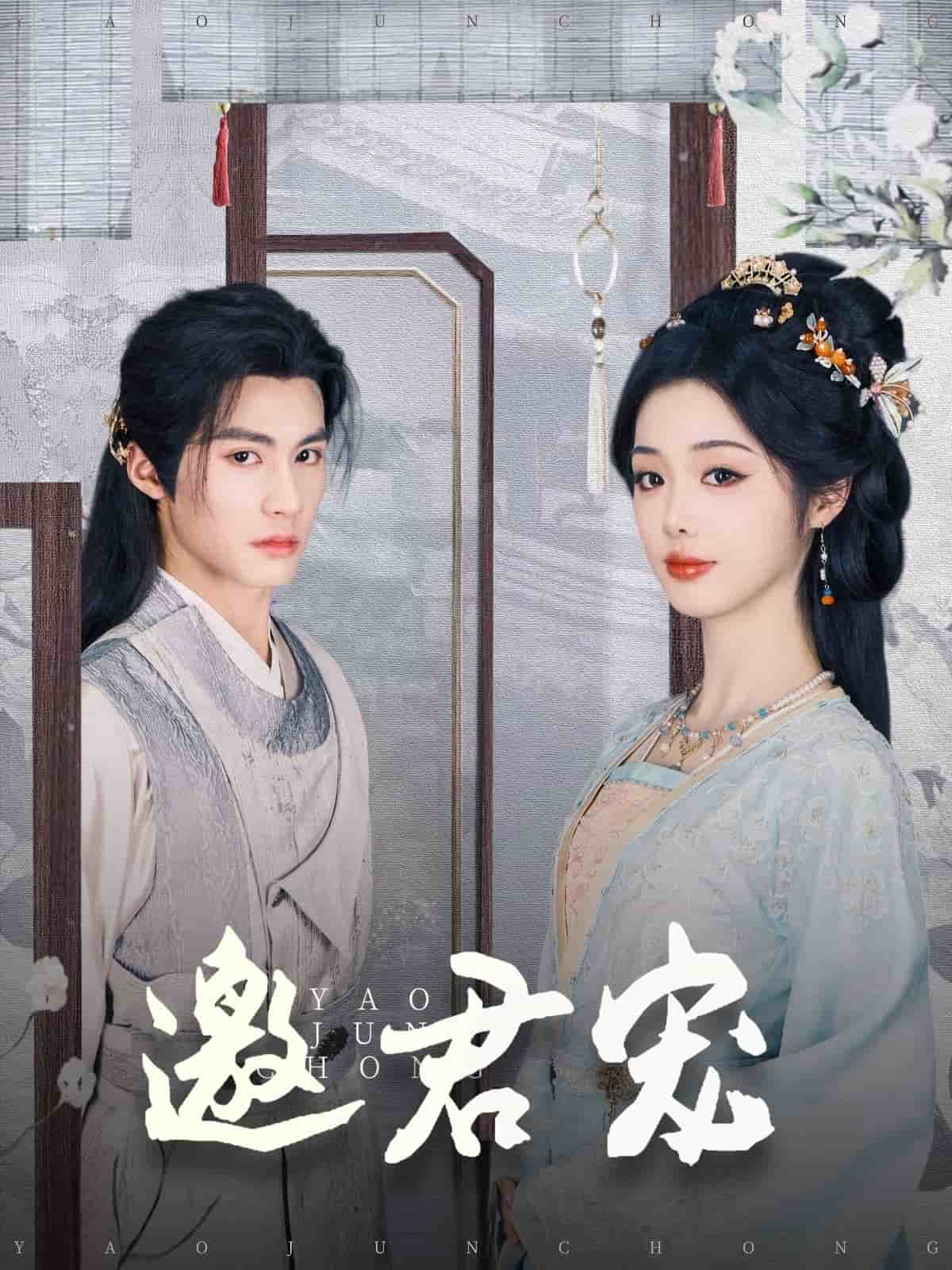 邀君寵(全集)