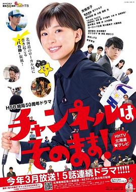 不要換臺！(全集)