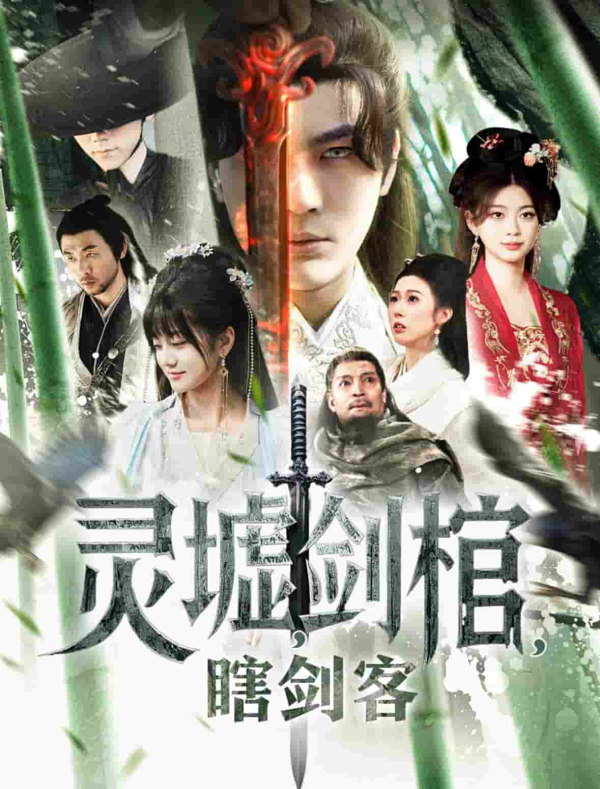 悲情俠客，無情劍(全集)