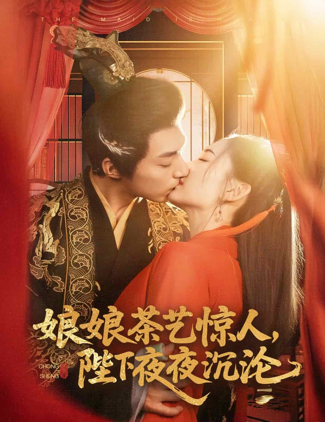 娘娘茶藝驚人，陛下夜夜沉淪(全集)