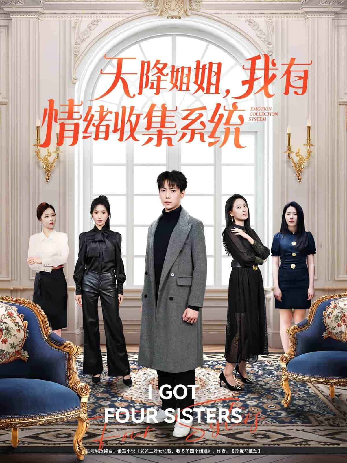 天降姐姐，我有情緒收集系統(tǒng)(全集)