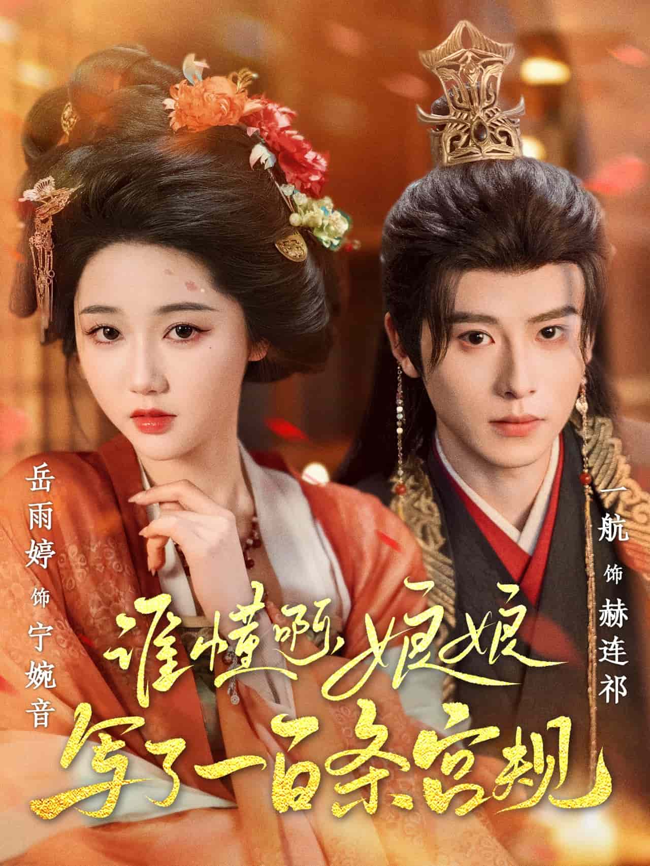誰懂啊，娘娘寫了一百條宮規(guī)(全集)
