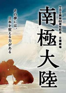 南極大陸(全集)