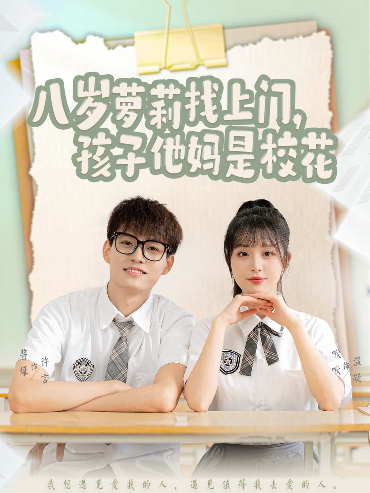 八歲蘿莉找上門，孩子他媽是?；?全集)