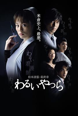 壞人們(全集)