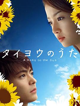 太陽之歌2006(全集)