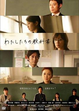 我們的教科書(全集)