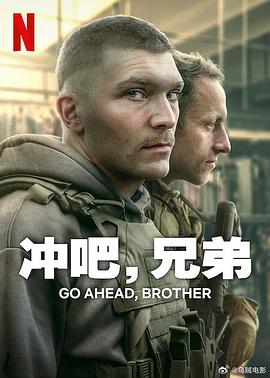 沖吧，兄弟(全集)
