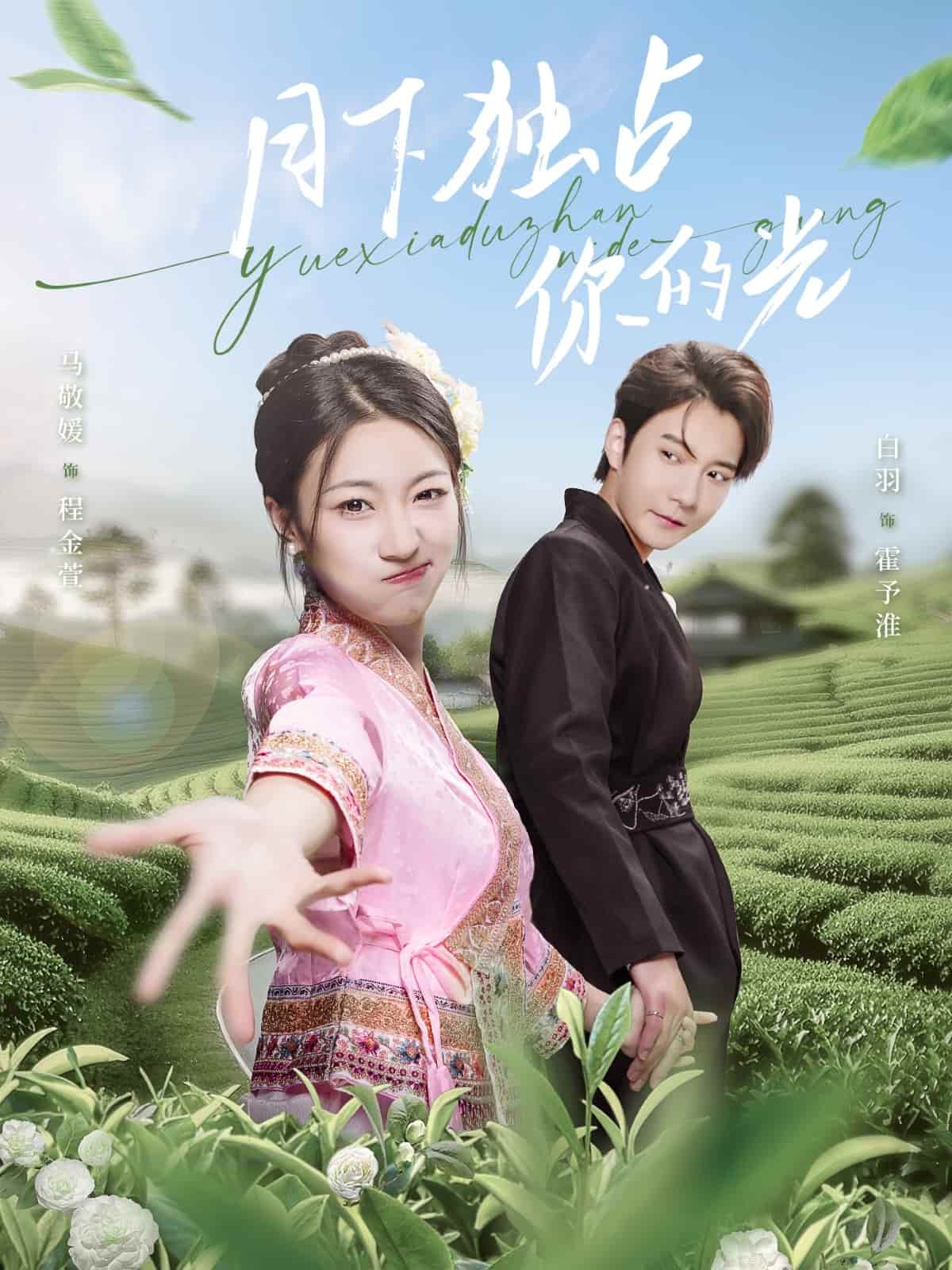自己996，老公CEO(全集)