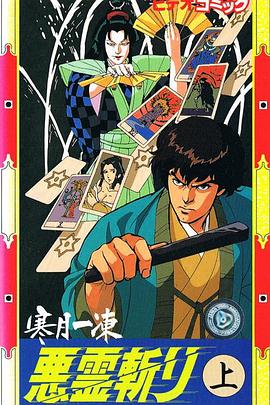 寒月一凍惡靈斬(全集)