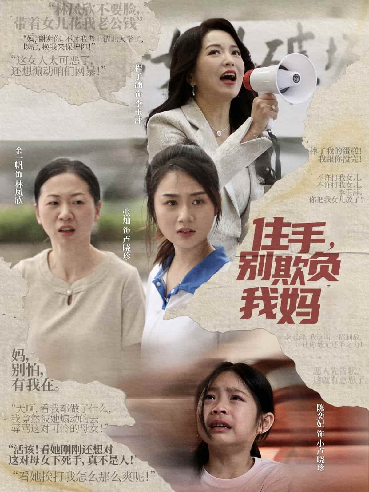 住手，別欺負(fù)我媽(全集)